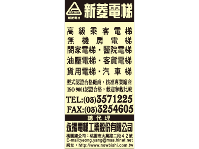 永揚電梯工業股份有限公司-undefined