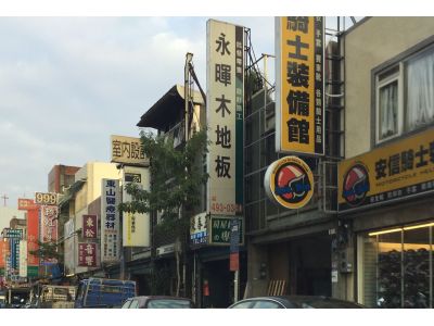 永暉地板有限公司-undefined