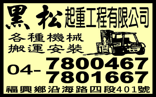 黑松起重工程有限公司-undefined