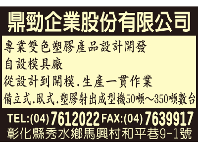 鼎勁企業股份有限公司-undefined