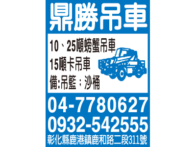 鼎勝吊車起重行-undefined