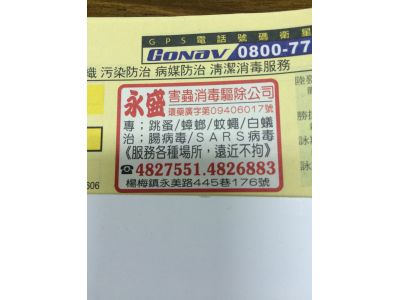 永盛害虫驅除有限公司-undefined
