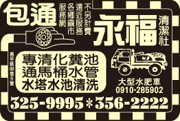 永福清潔社-undefined