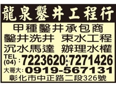 龍泉鑿井工程行-undefined