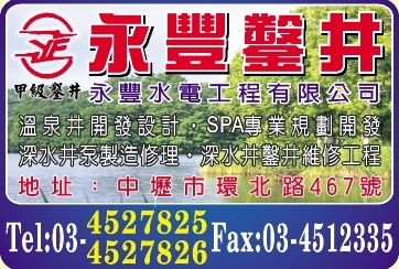 永豐水電工程有限公司-undefined