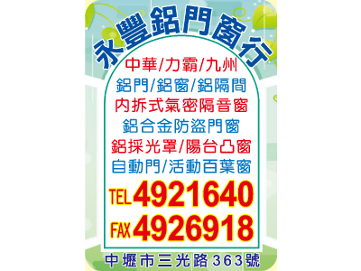 永豐鋁門窗行-undefined