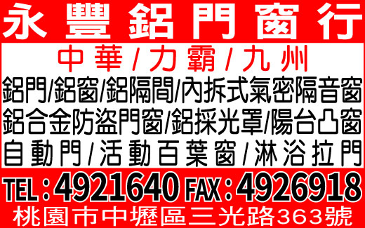 永豐鋁門窗行-undefined