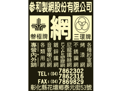 I和製網股份有限公司-undefined