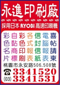 永進印刷廠-undefined