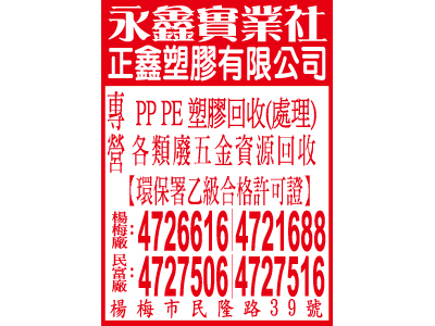 永鑫實業社-undefined