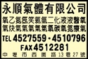 永順氣體有限公司-undefined