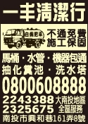 一丰清潔行-undefined