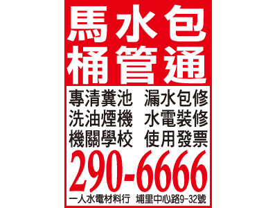 一人水電材料行-undefined