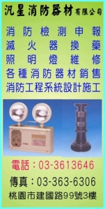 汎星消防器材有限公司-undefined