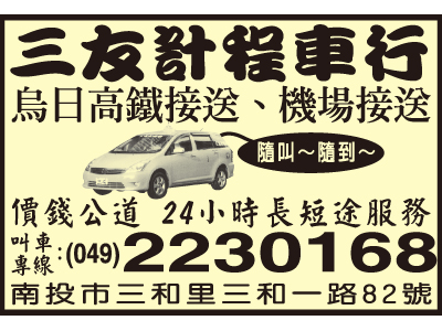 三友計程車行-undefined