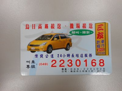 三友計程車行-undefined