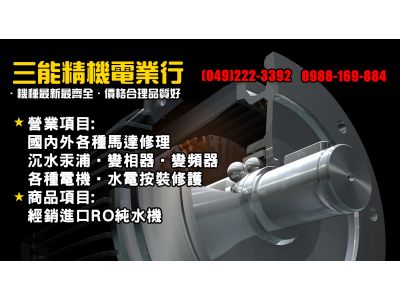 三能精機電業行-undefined