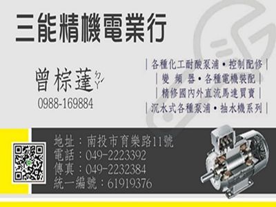 三能精機電業行-undefined