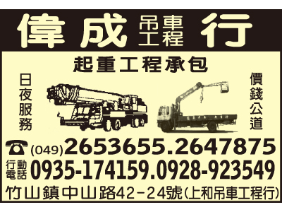 上和吊車工程行-undefined