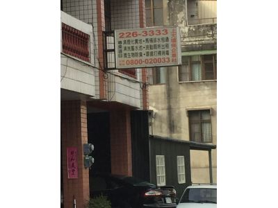 上大環保企業社-undefined