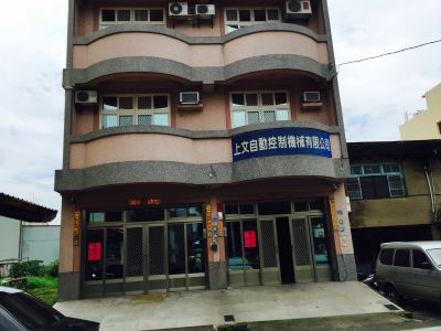 上文自動控制機械有限公司-undefined