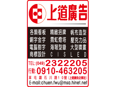 上道廣告企業社-undefined