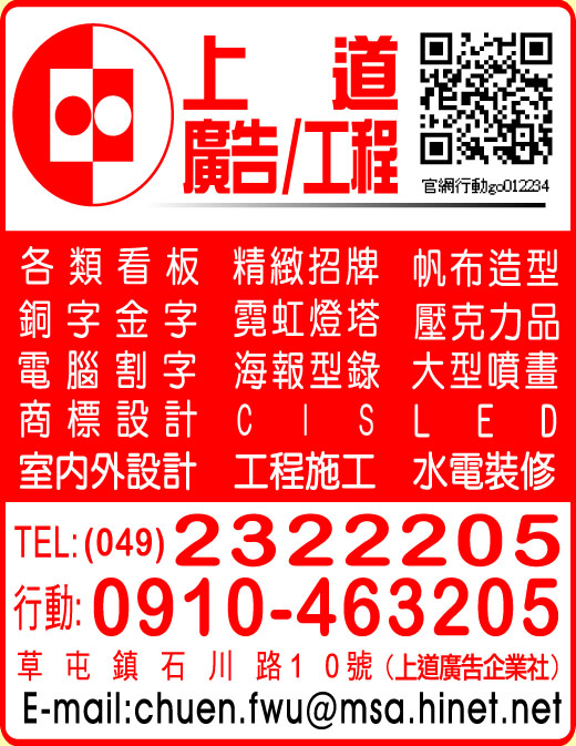 上道廣告企業社-undefined