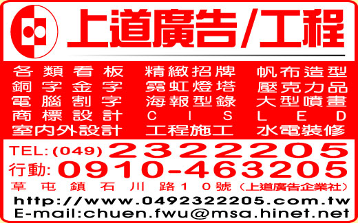 上道廣告企業社-undefined