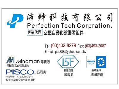 沛紳科技有限公司-undefined
