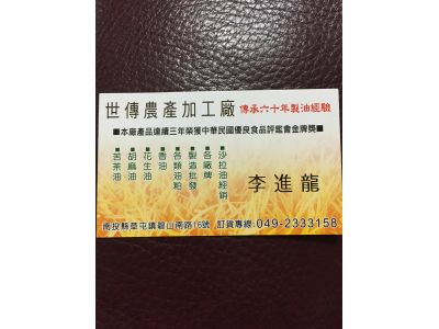 世傳麻油廠-undefined