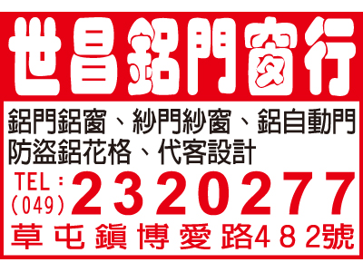世昌鋁門窗行 -undefined