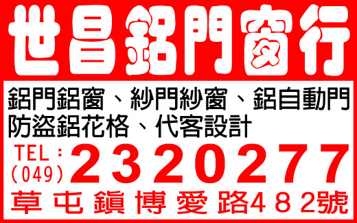 世昌鋁門窗行 -undefined