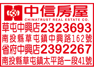 中信房屋草屯中興加盟店-undefined