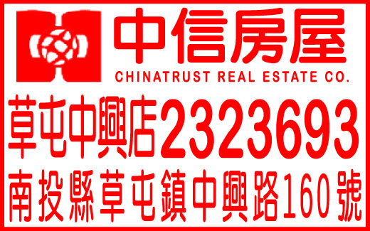 中信房屋草屯中興加盟店-undefined