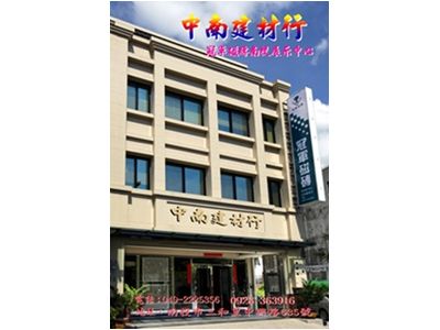 中南建材行-undefined