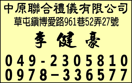 中原聯合禮儀有限公司-undefined