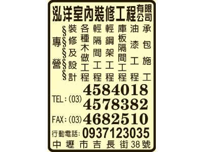 泓洋室內裝修工程有限公司-undefined