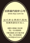 法邑室內設計有限公司-undefined