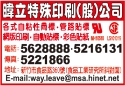 暐立特殊印刷股份有限公司-undefined