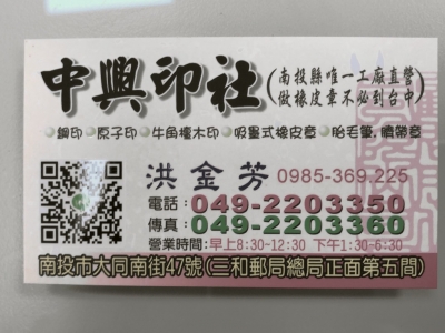 中興印社-undefined