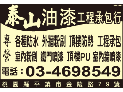 泰山油漆工程行-undefined