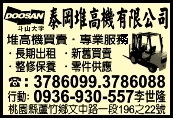 泰岡堆高機有限公司-undefined