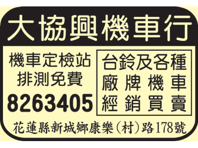 大協興機車行-undefined