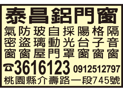 泰昌鋁門窗玻璃行-undefined