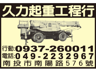 久力起重工程行-undefined