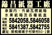 錦昌紙器工廠-undefined