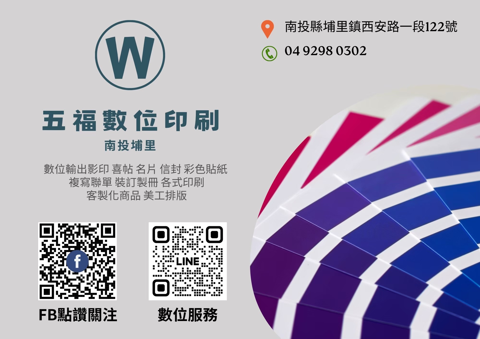 五福印刷行-undefined