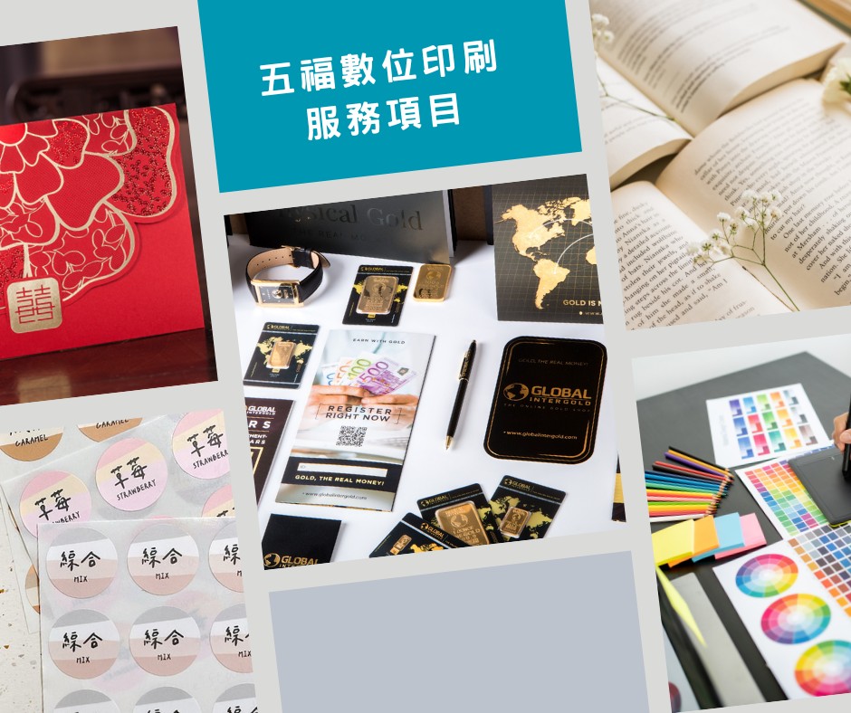 五福印刷行-undefined