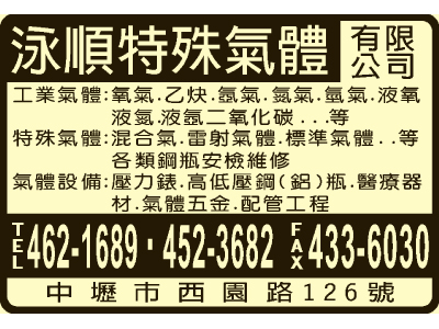 泳順特殊氣體有限公司-undefined
