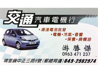 交通電機行-undefined